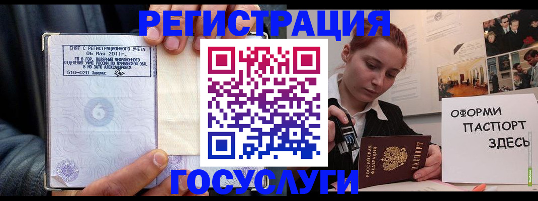 временная регистрация в Джанкое