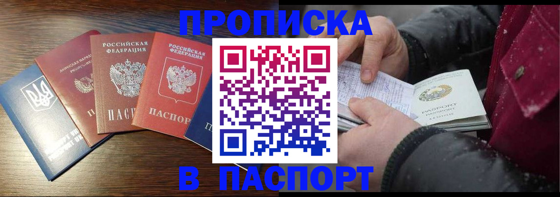 временная регистрация в Джанкое